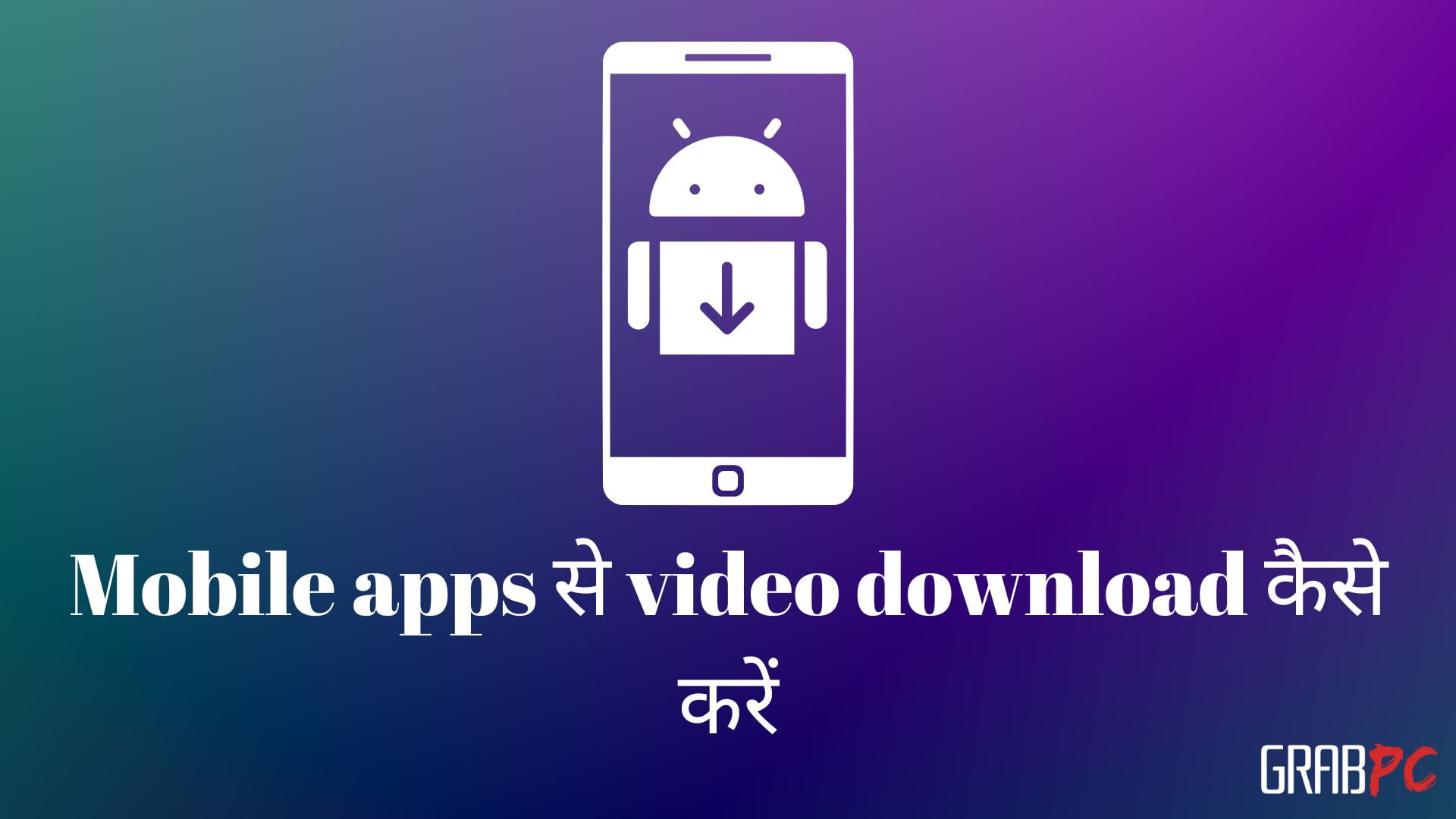 Mobile-apps-se-video-download-kare-kese