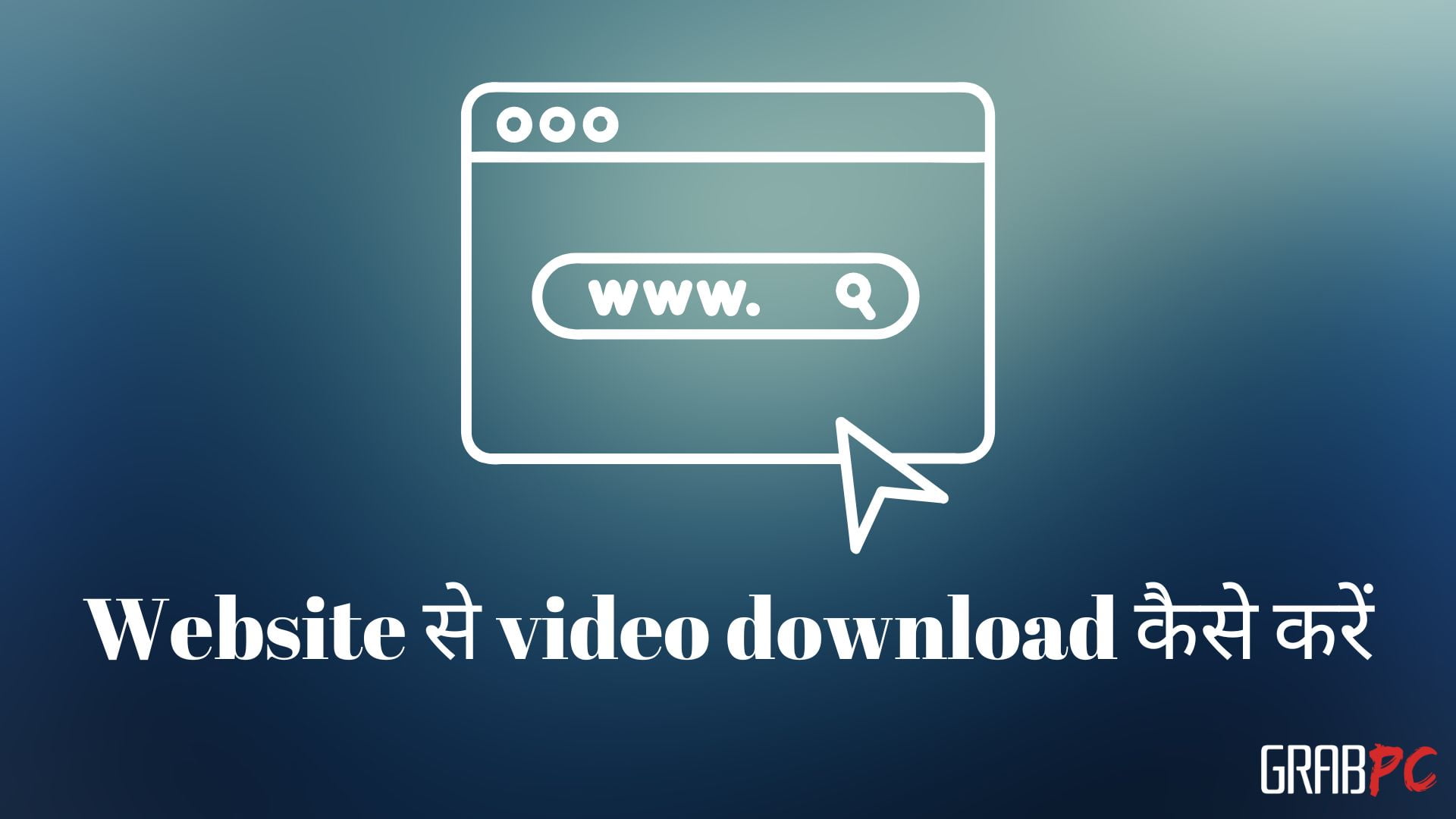 Website-se-video-download-kare-kese